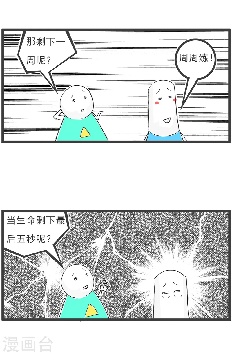 第83话 骚扰-第83话