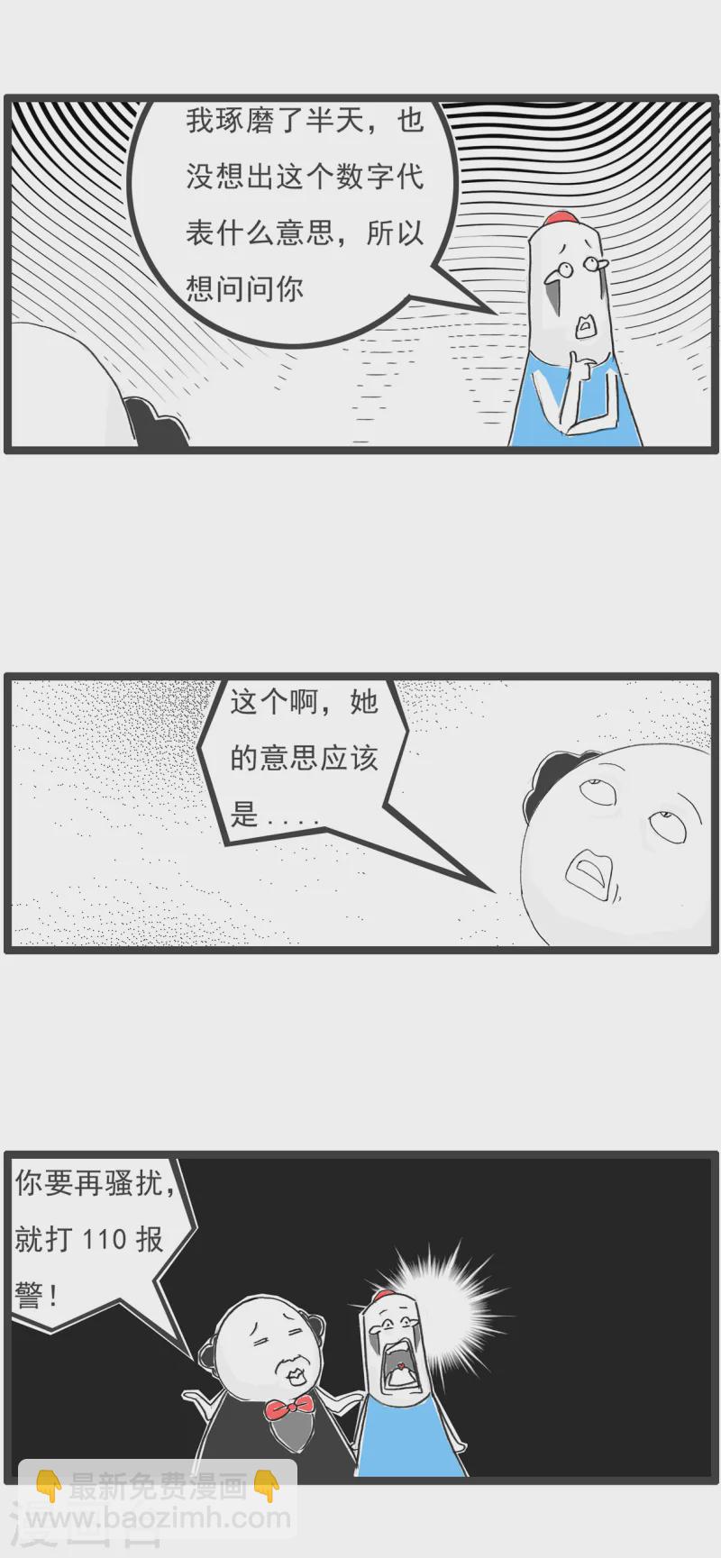 第83话 骚扰-第83话