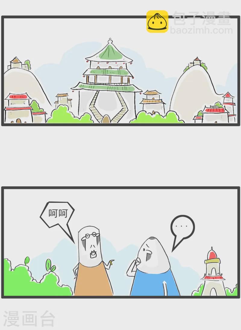 第83话 骚扰-第83话