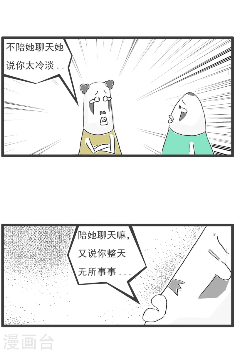 第85话 纠结-第85话