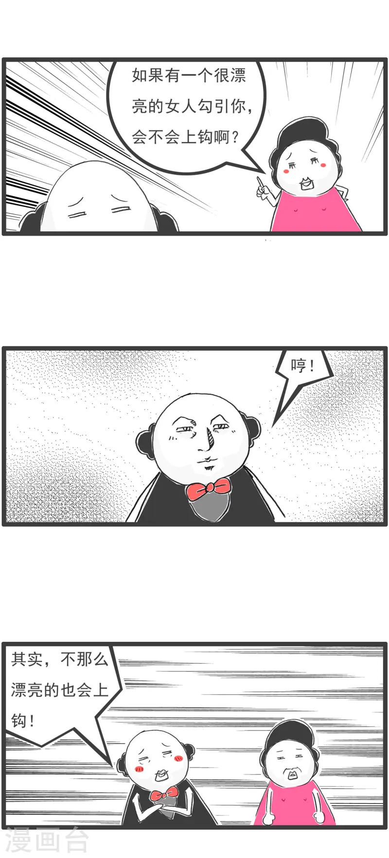 第87话 骑驴找马-第87话