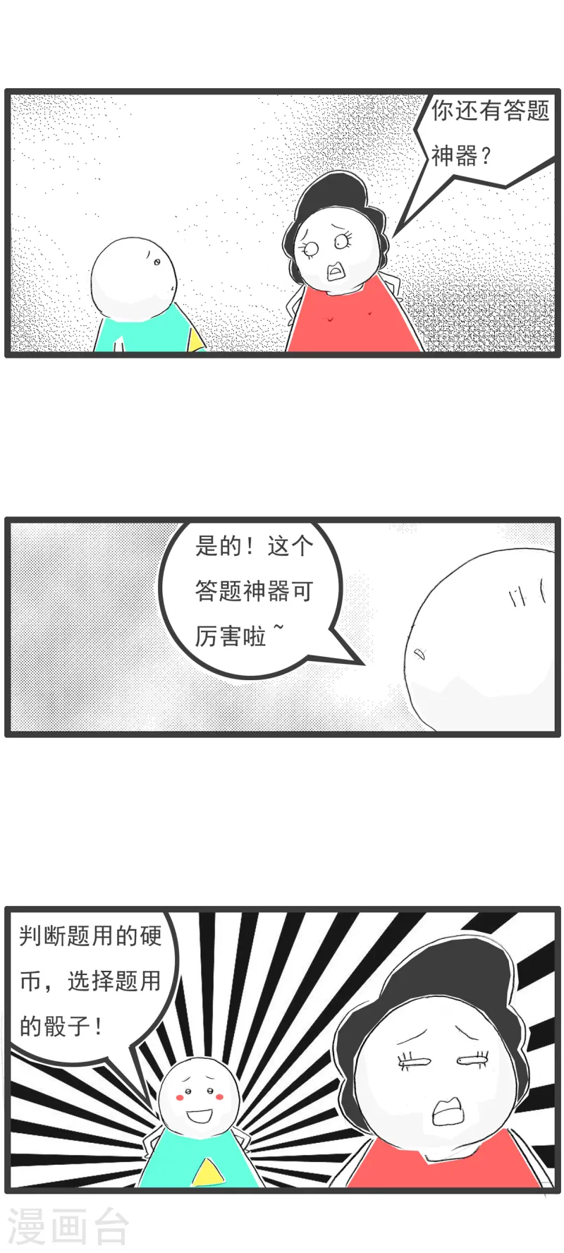 第93话 作弊-第93话
