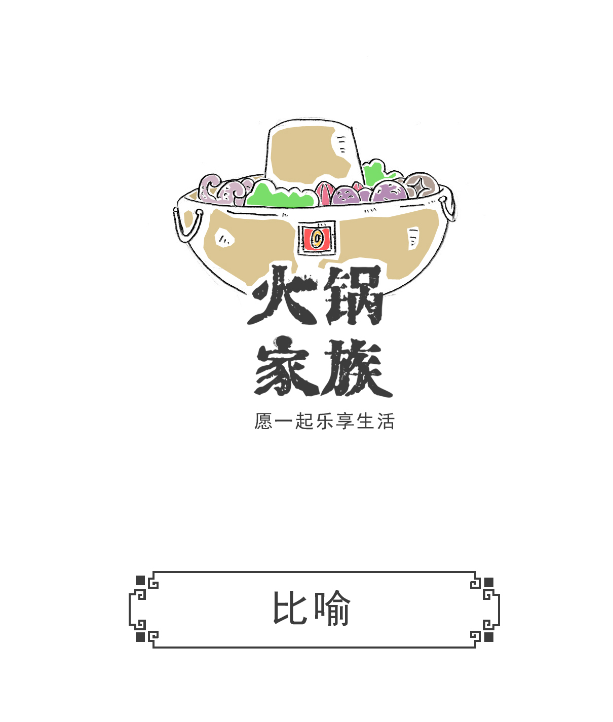 第95话 比喻-第95话