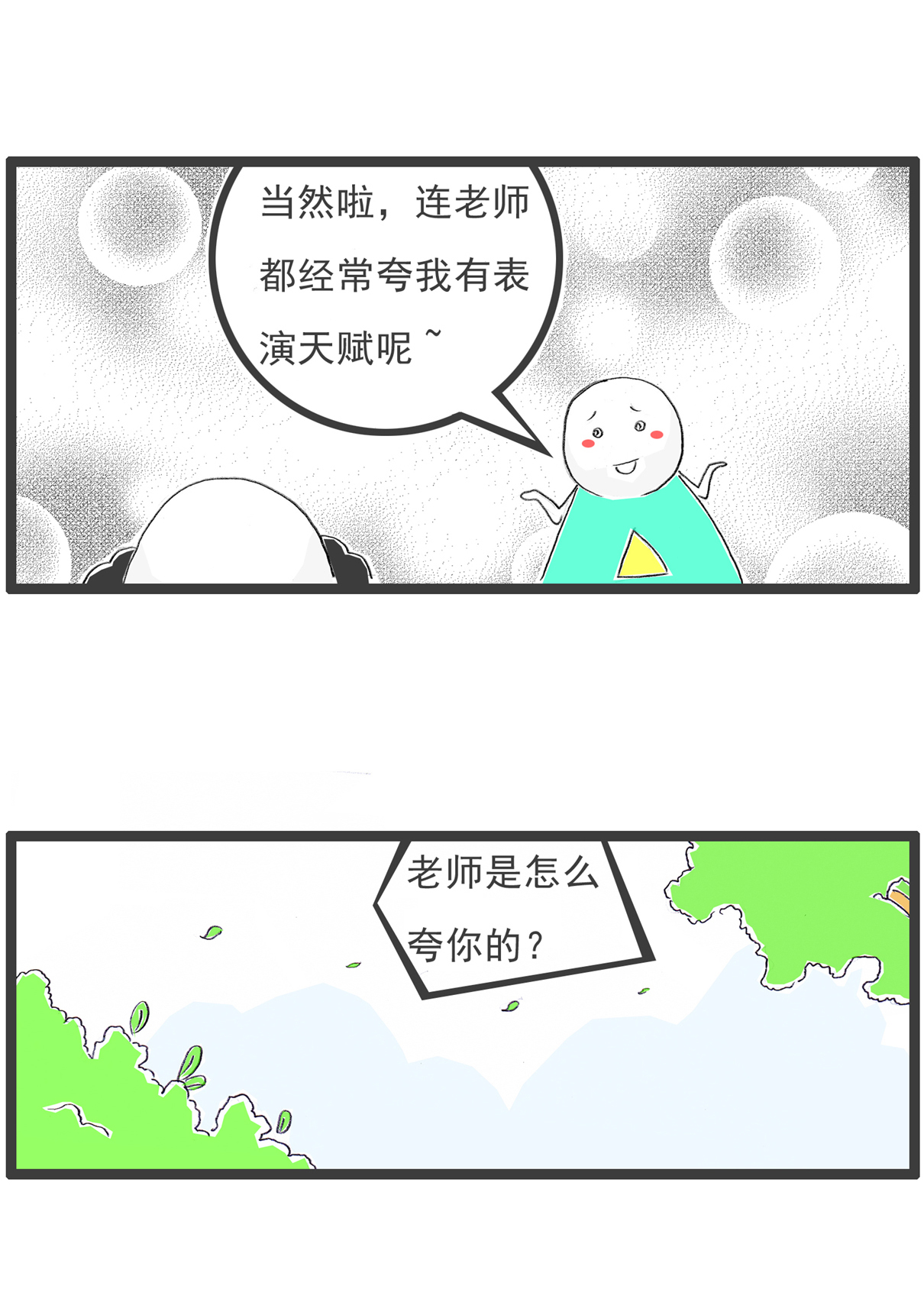 第95话 比喻-第95话
