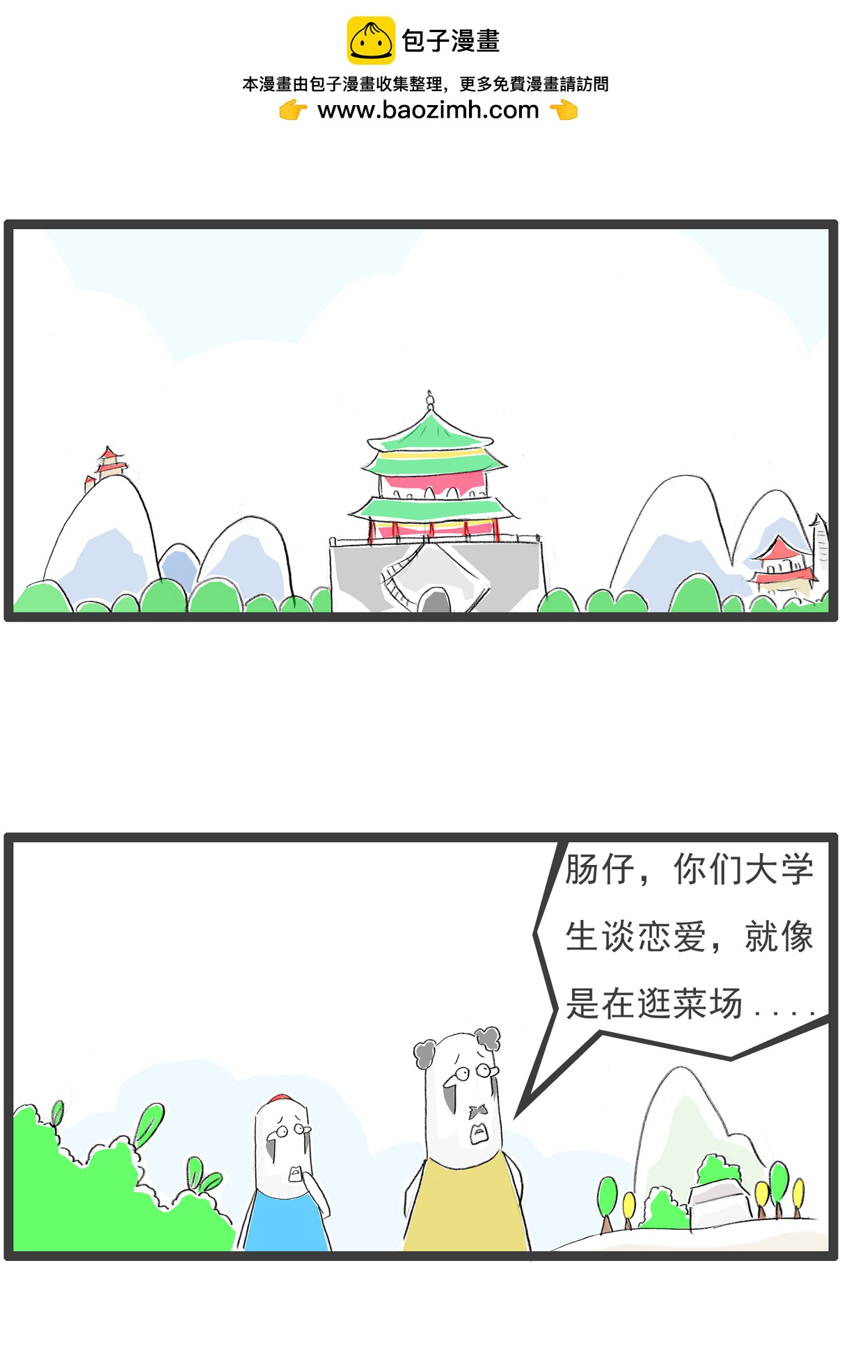 第95话 比喻-第95话