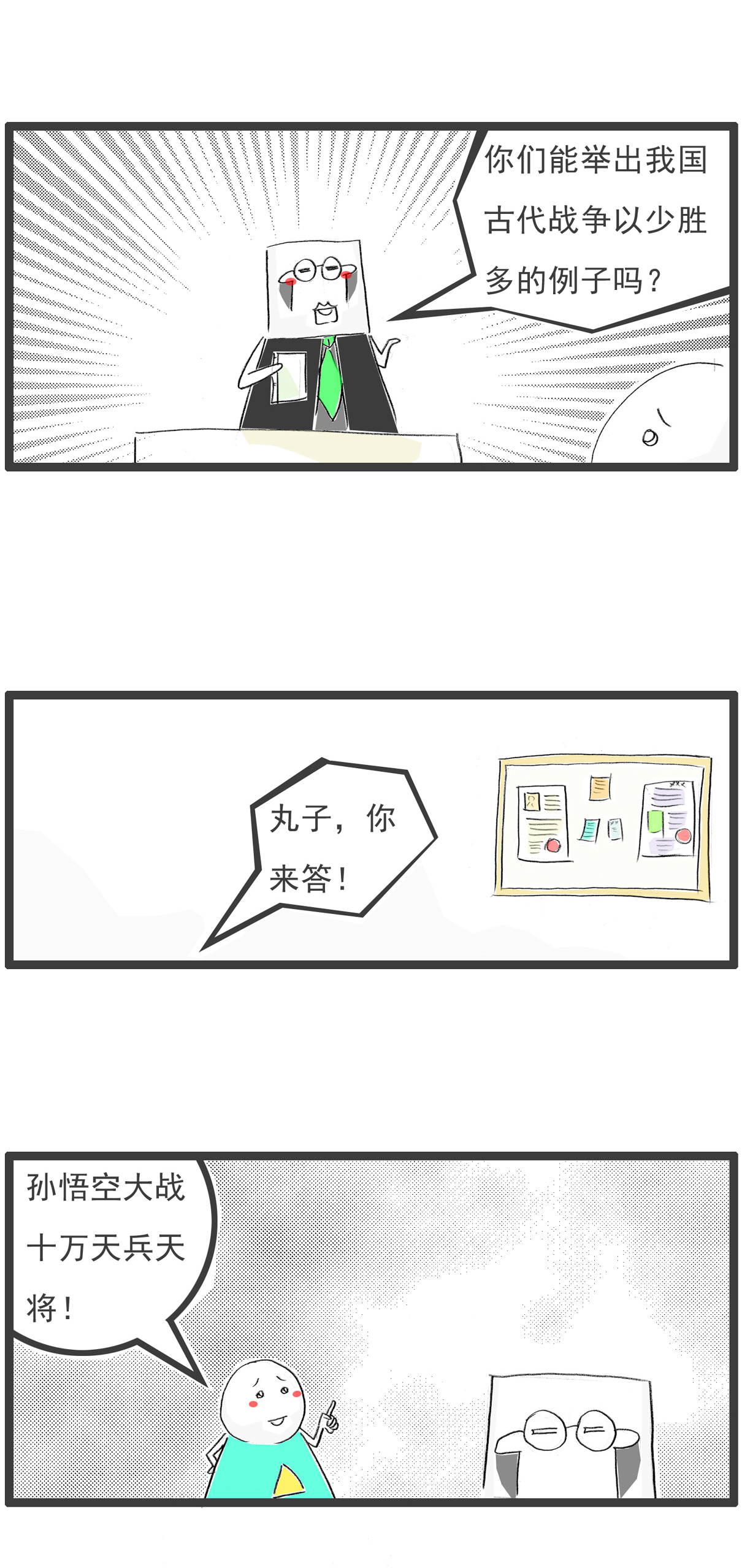 第95话 比喻-第95话