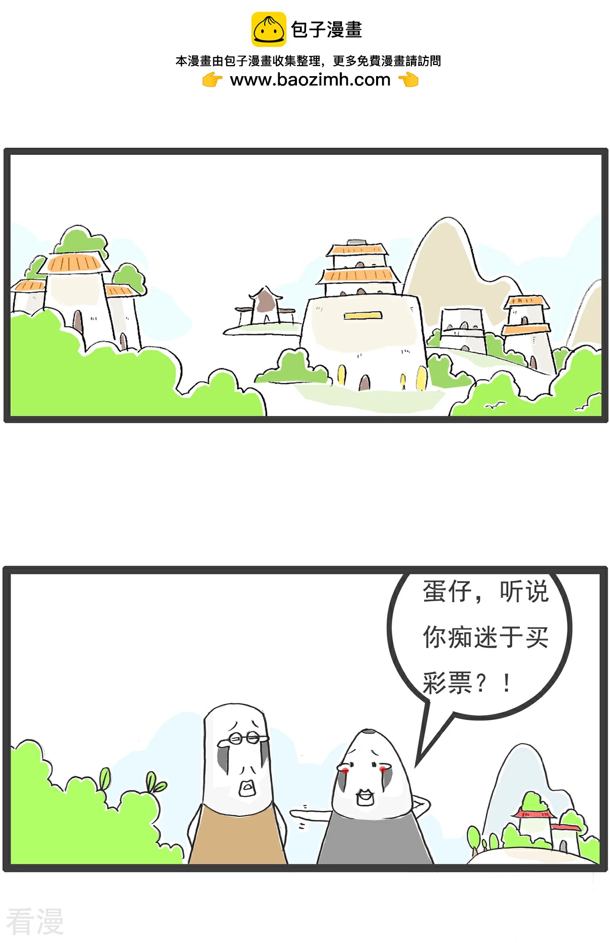 第99话 彩票-第99话