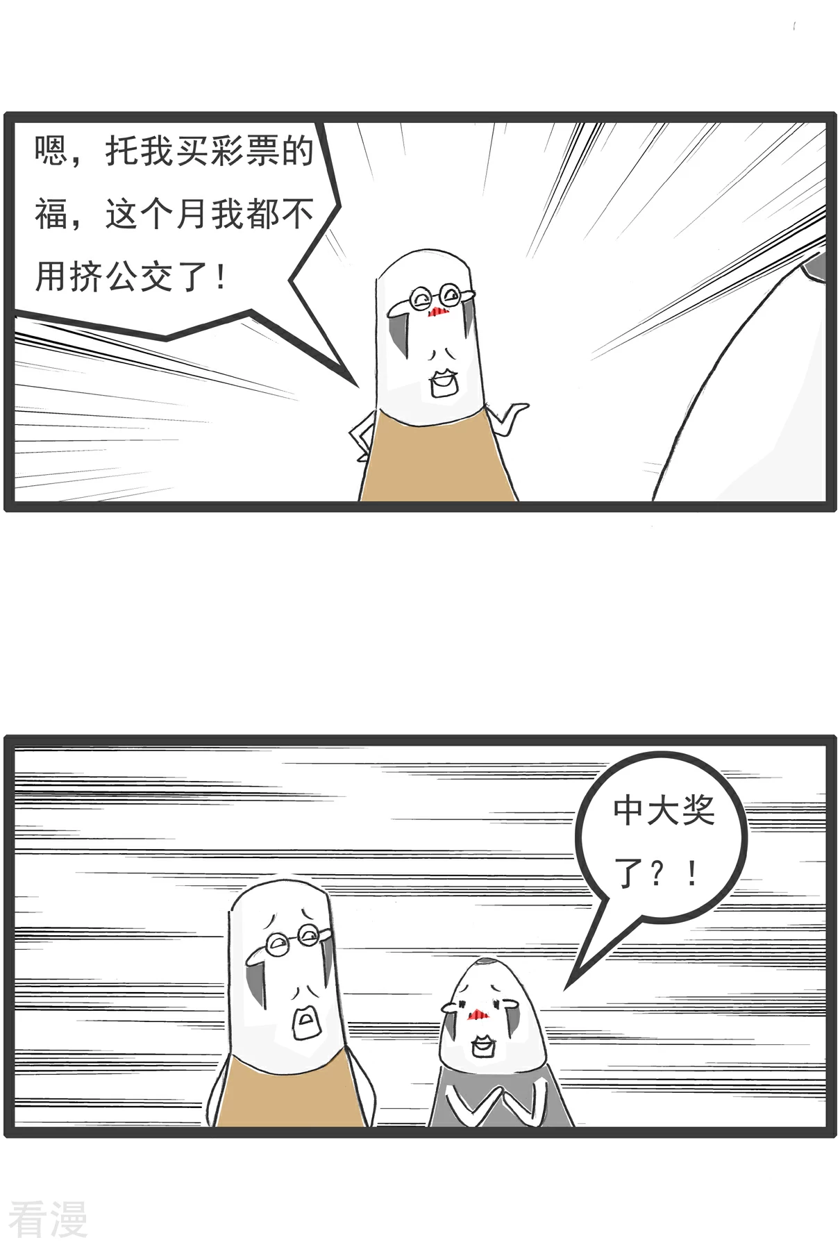 第99话 彩票-第99话