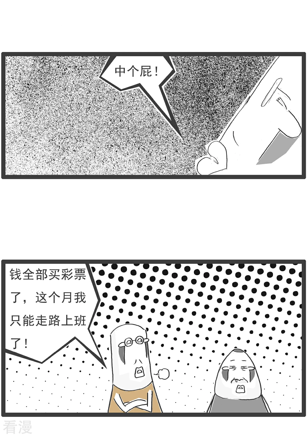 第99话 彩票-第99话