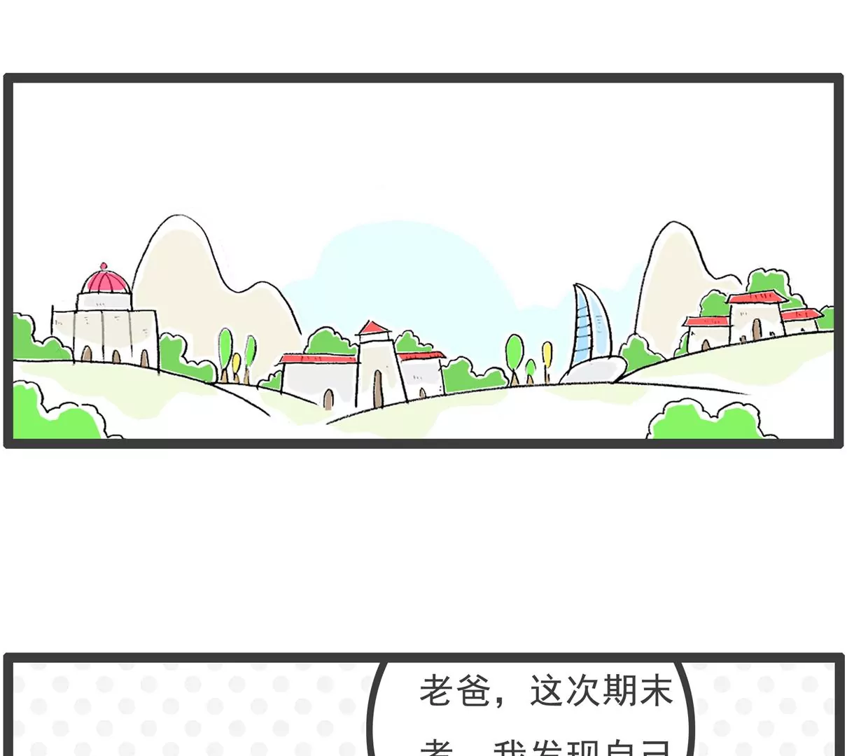 偏科-第1话
