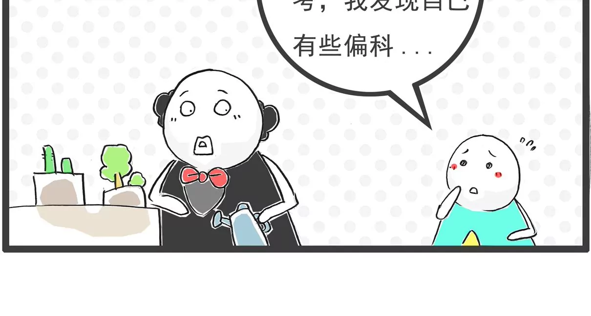 偏科-第1话