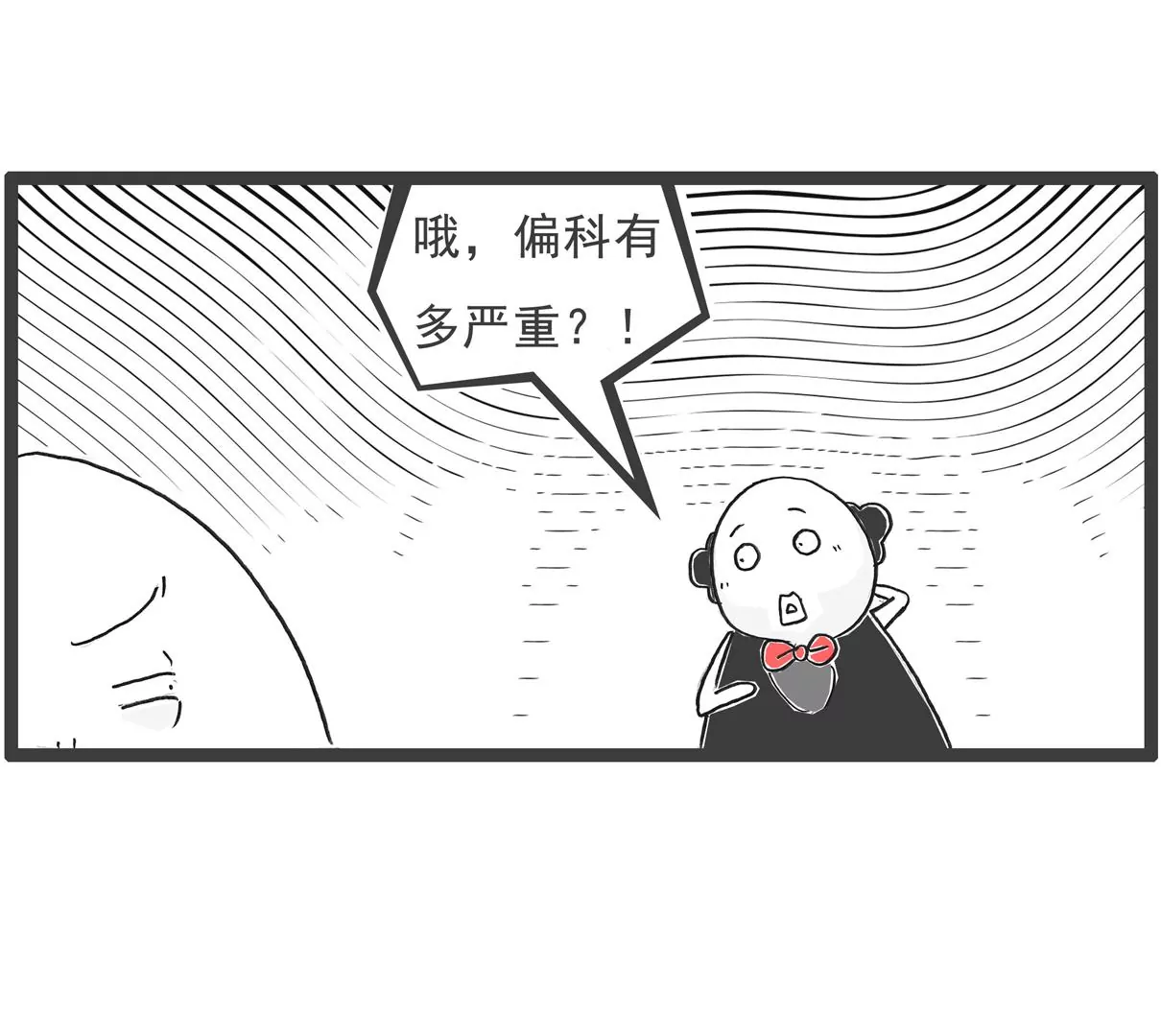 偏科-第1话