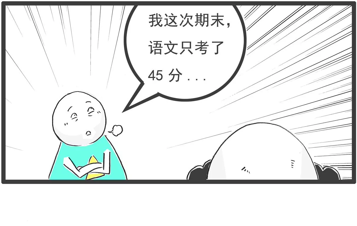 偏科-第1话