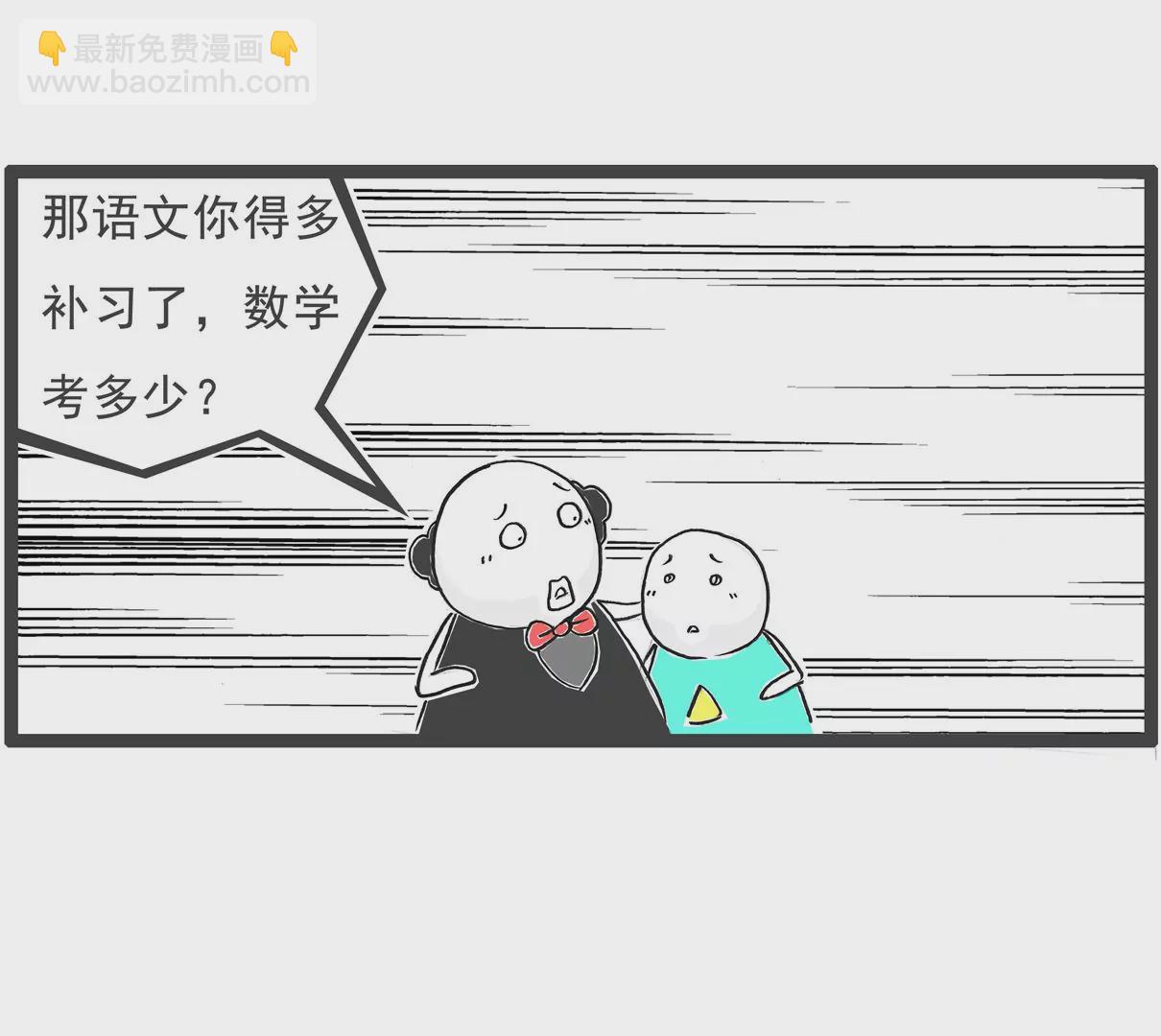 偏科-第1话