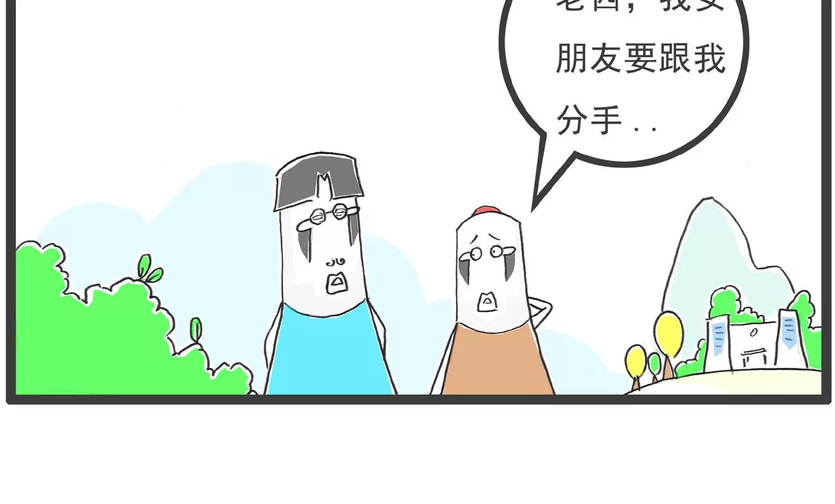 低三下四-第11话