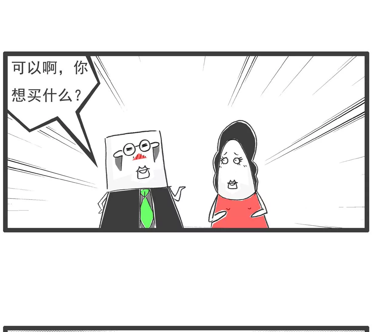 换男友-第13话