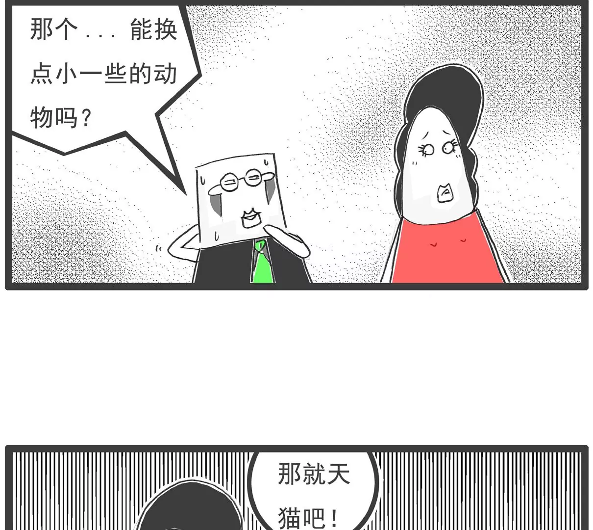 换男友-第13话