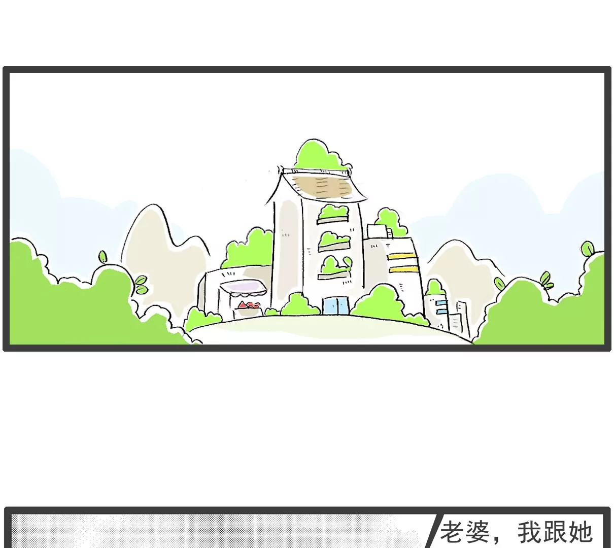 换男友-第13话
