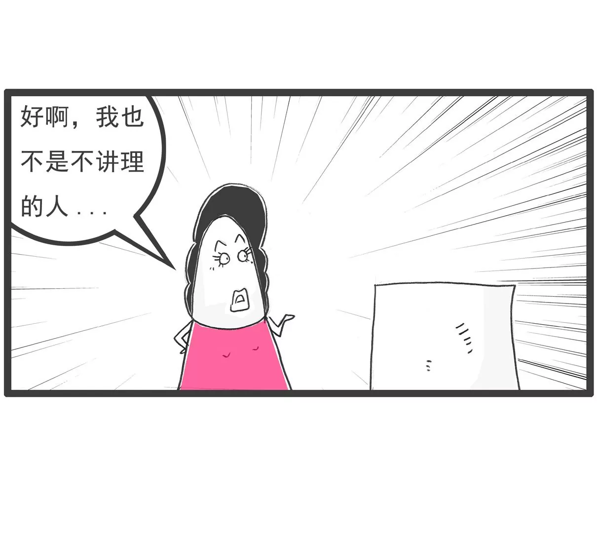 换男友-第13话