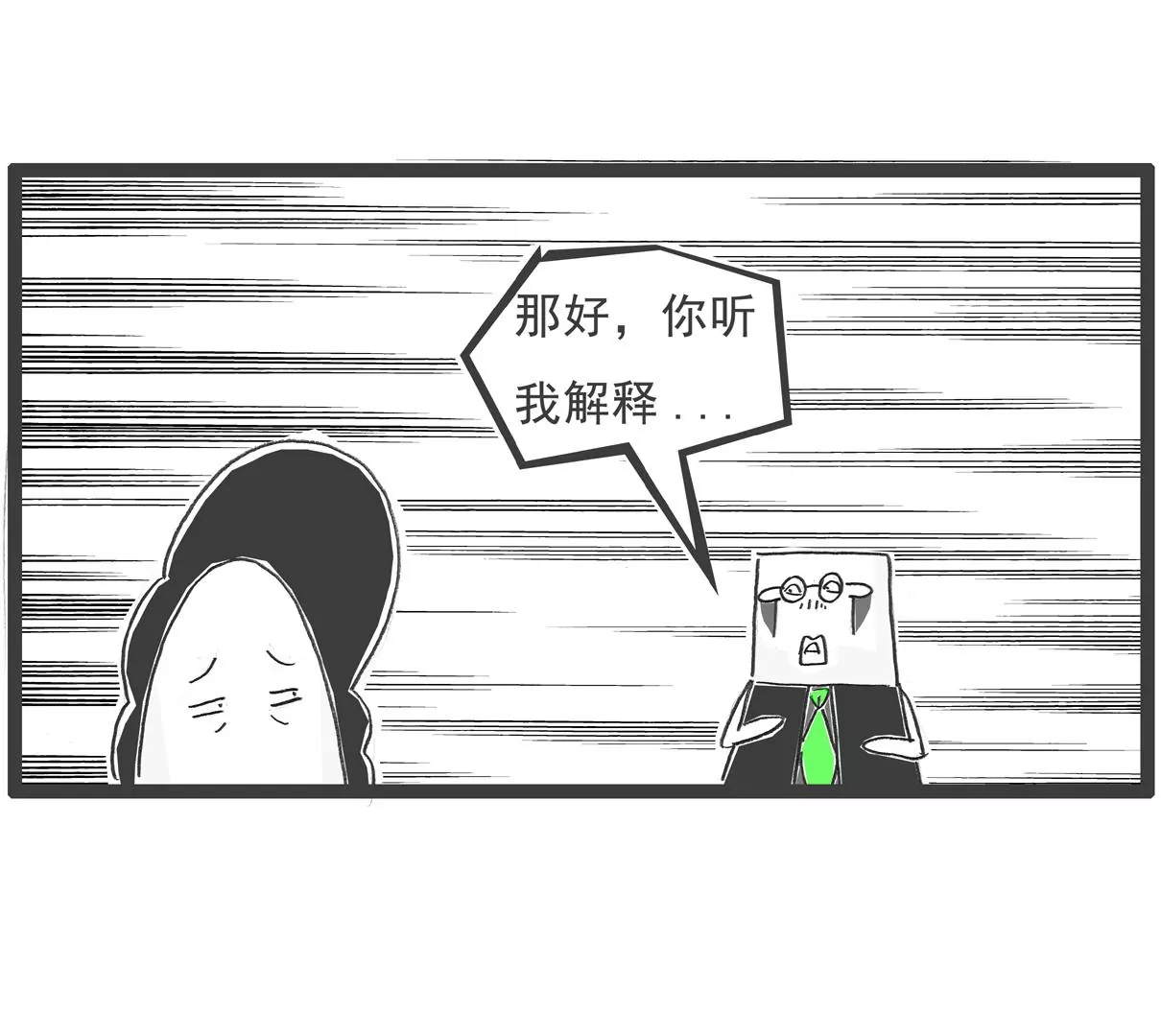 换男友-第13话
