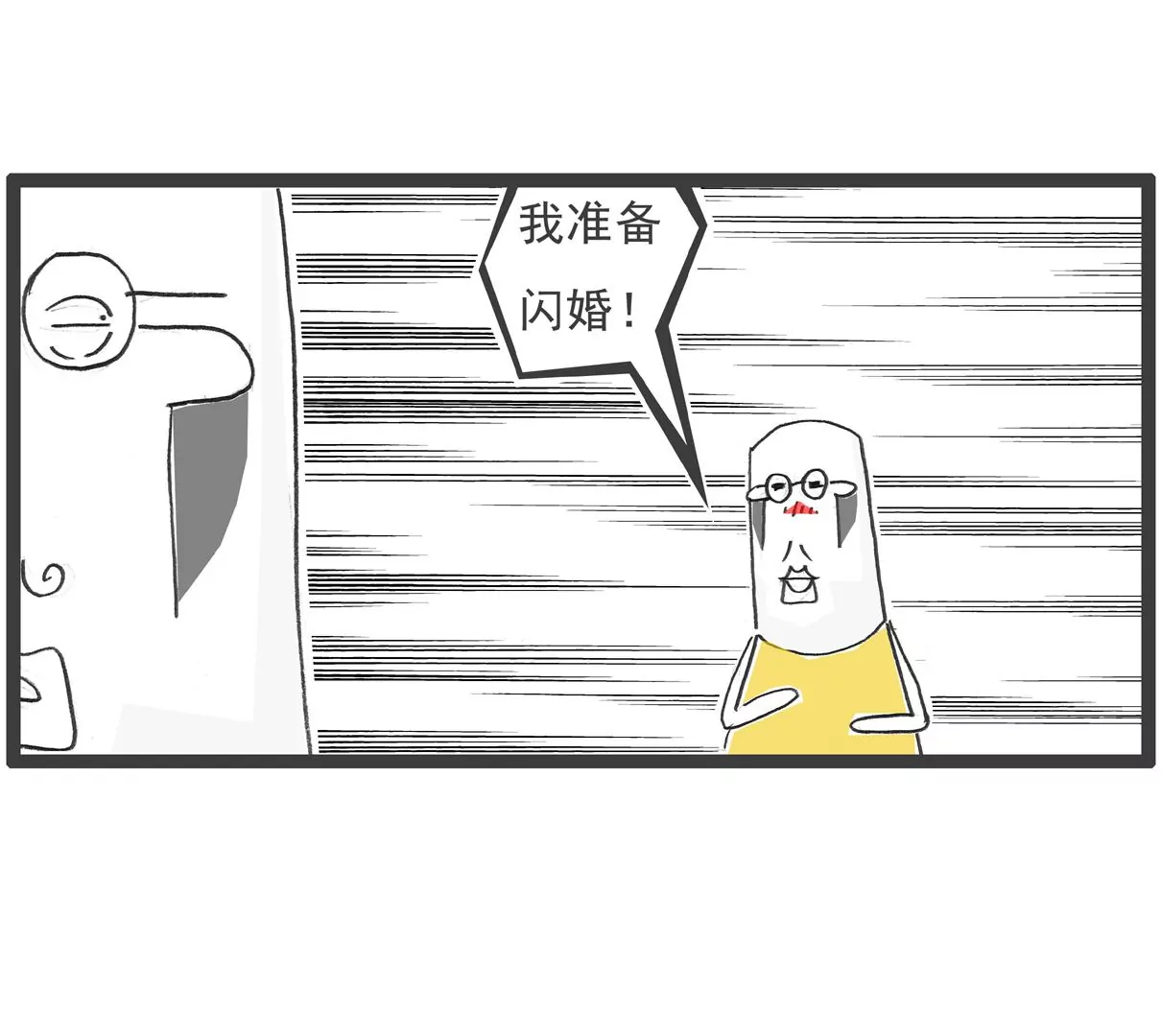 换男友-第13话