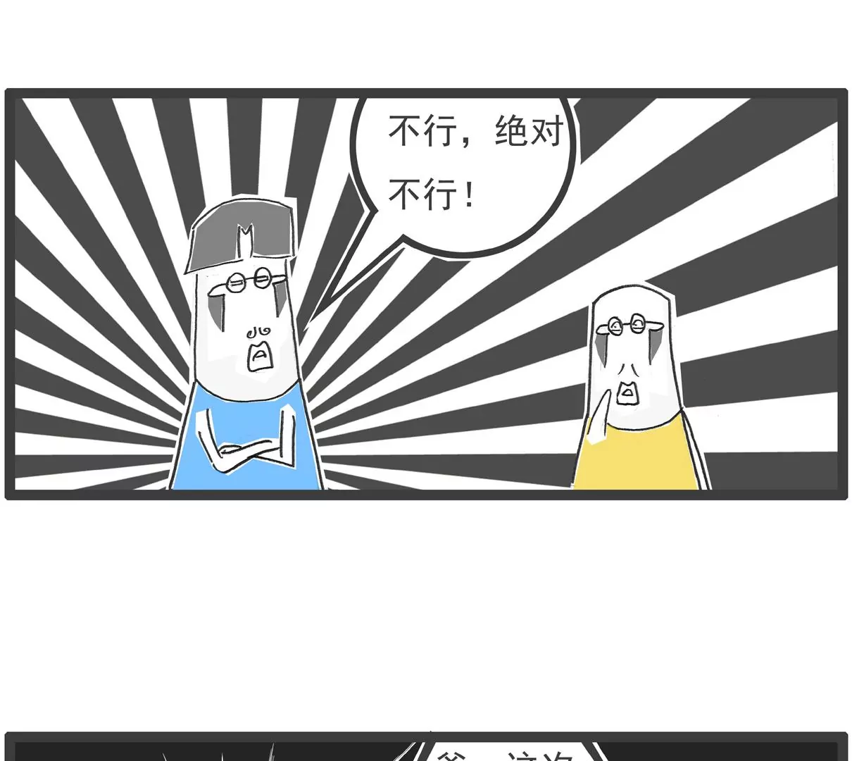 换男友-第13话