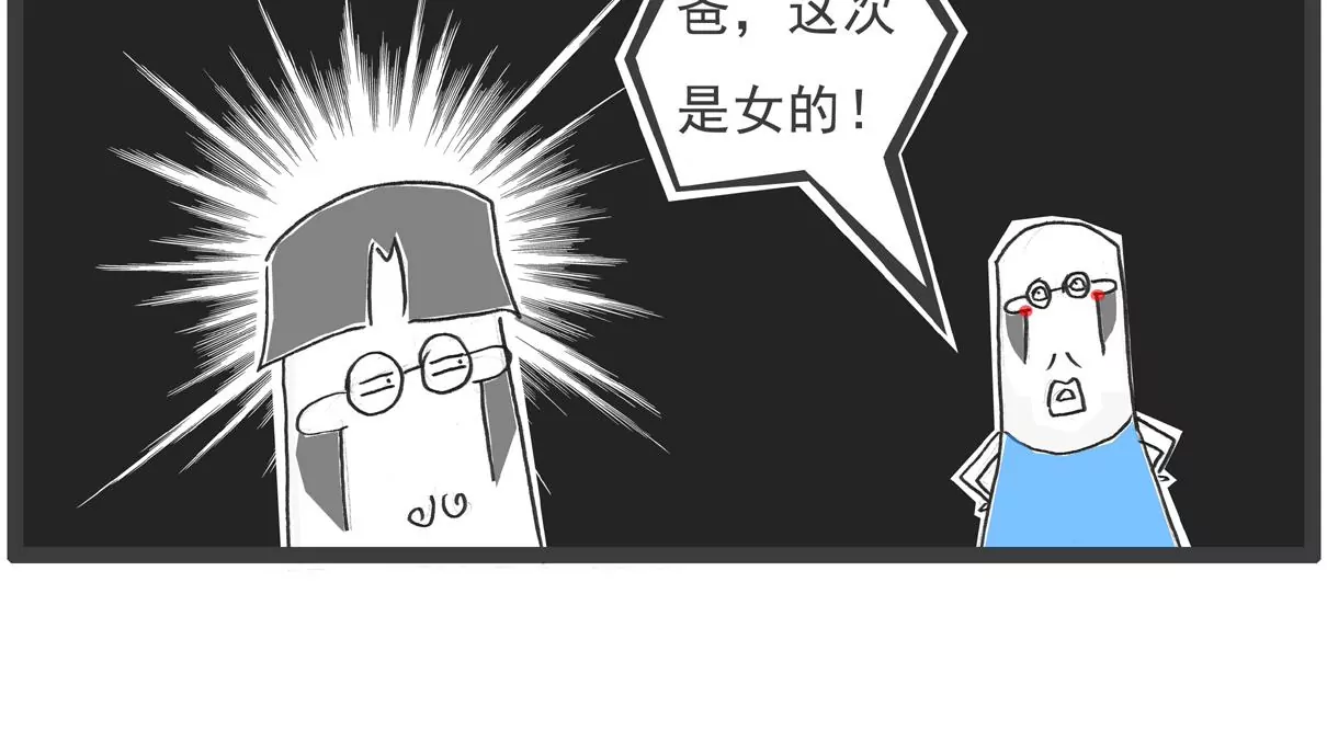 换男友-第13话