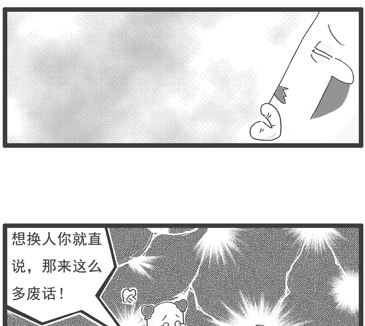 换男友-第13话