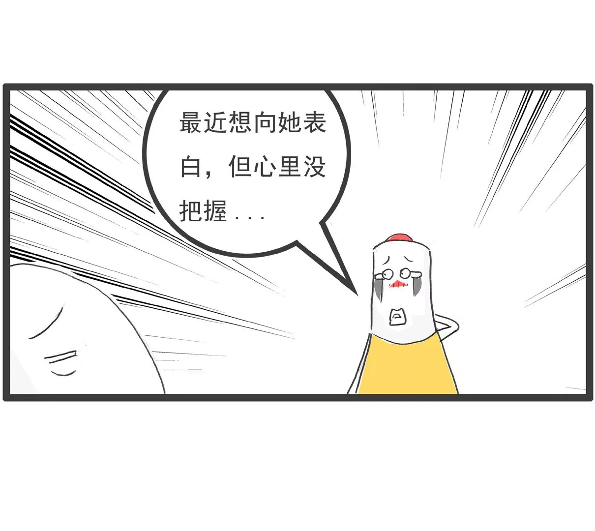 解暑良方-第17话