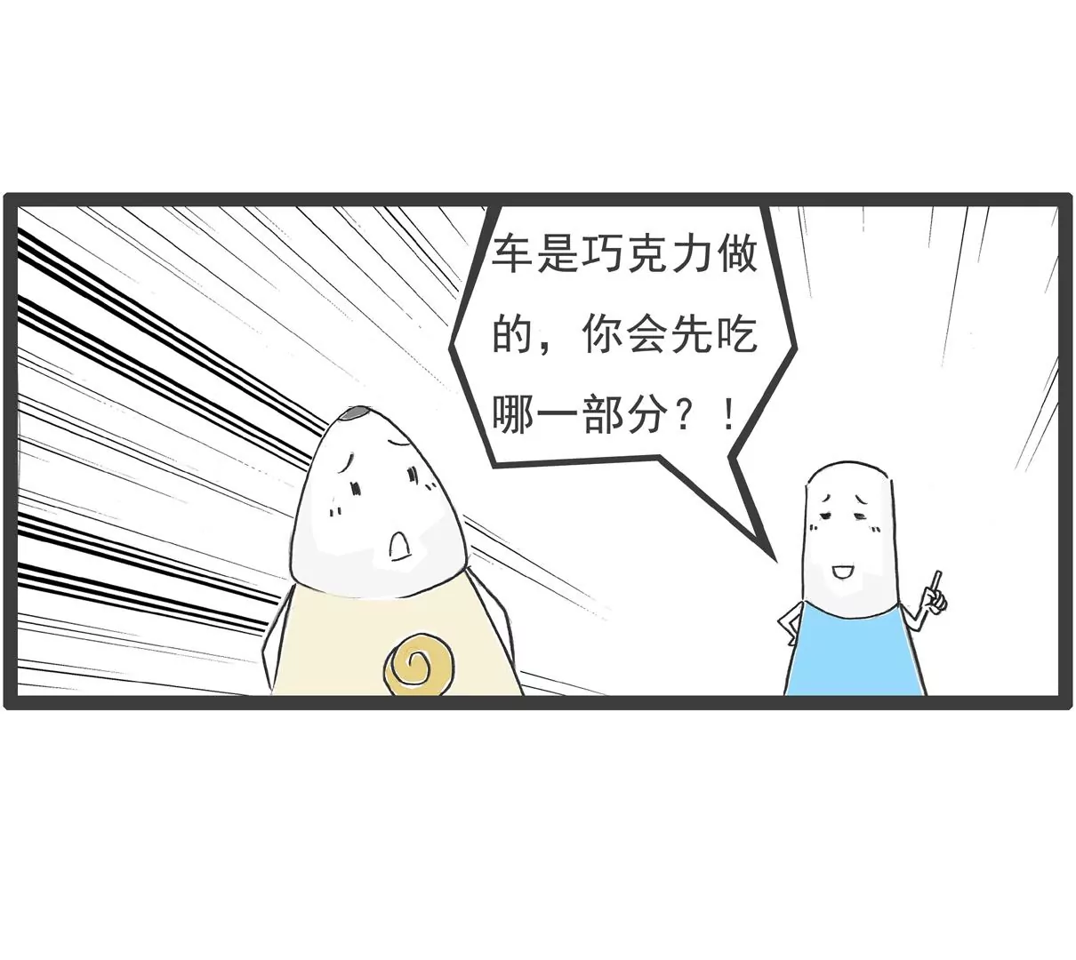 汽车-第19话