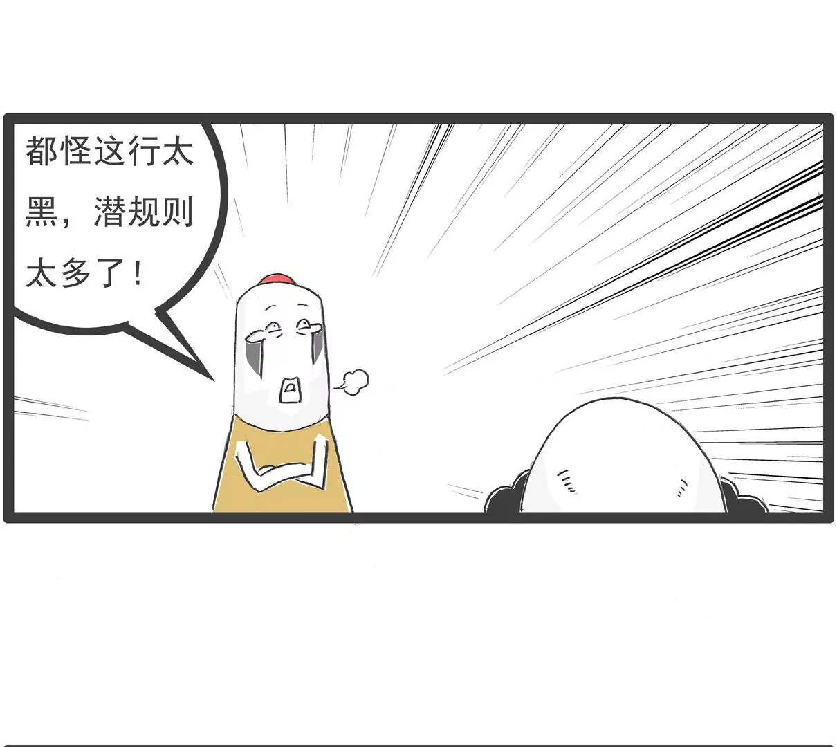 减肥-第21话