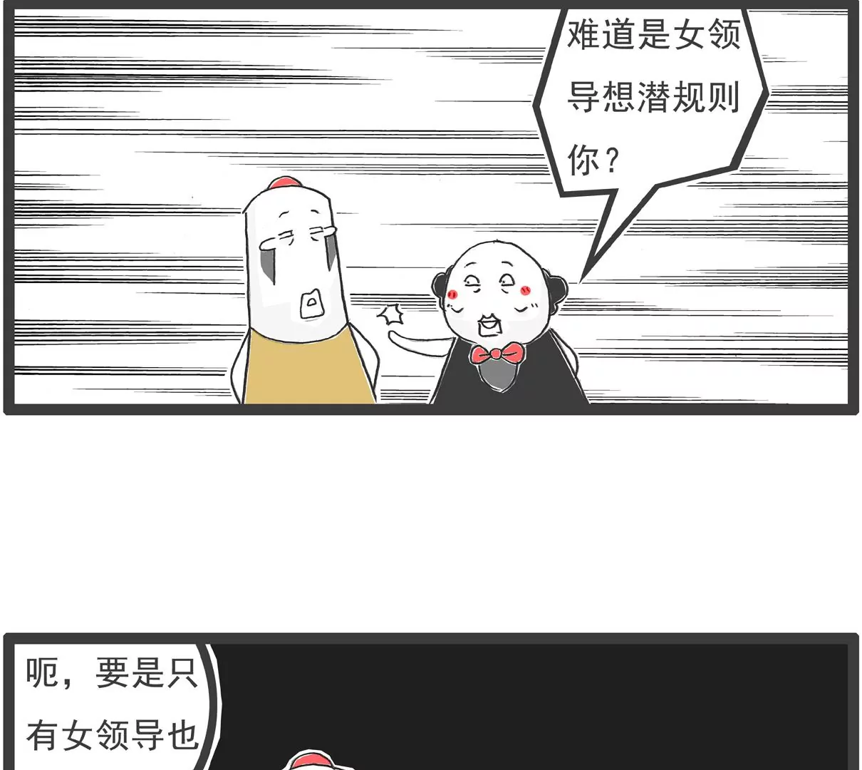 减肥-第21话