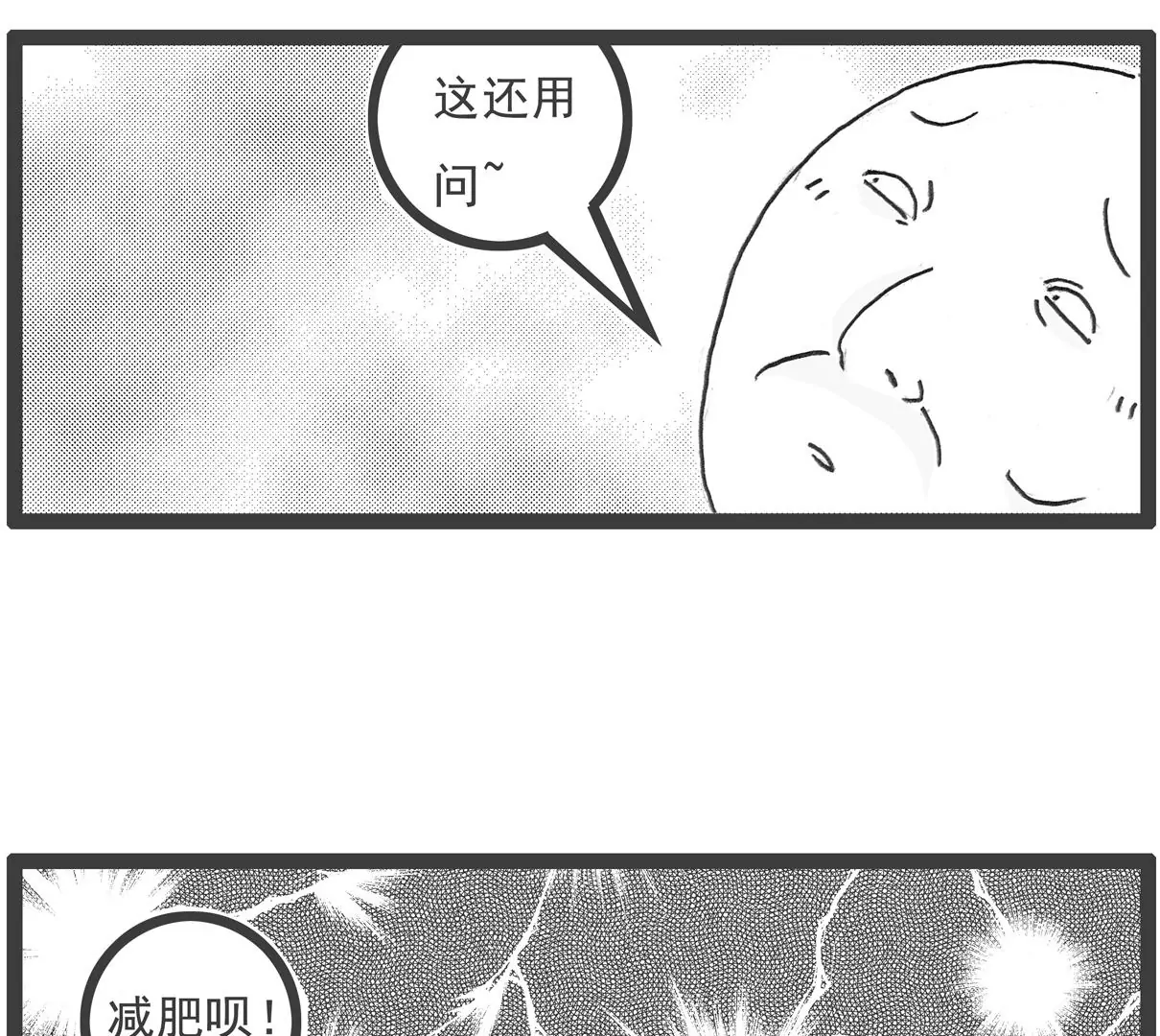 减肥-第21话