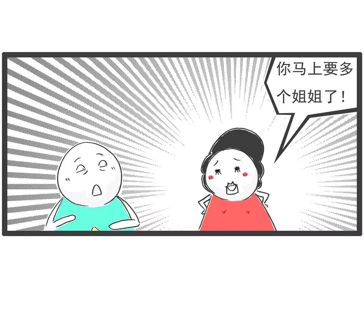 富二代-第23话