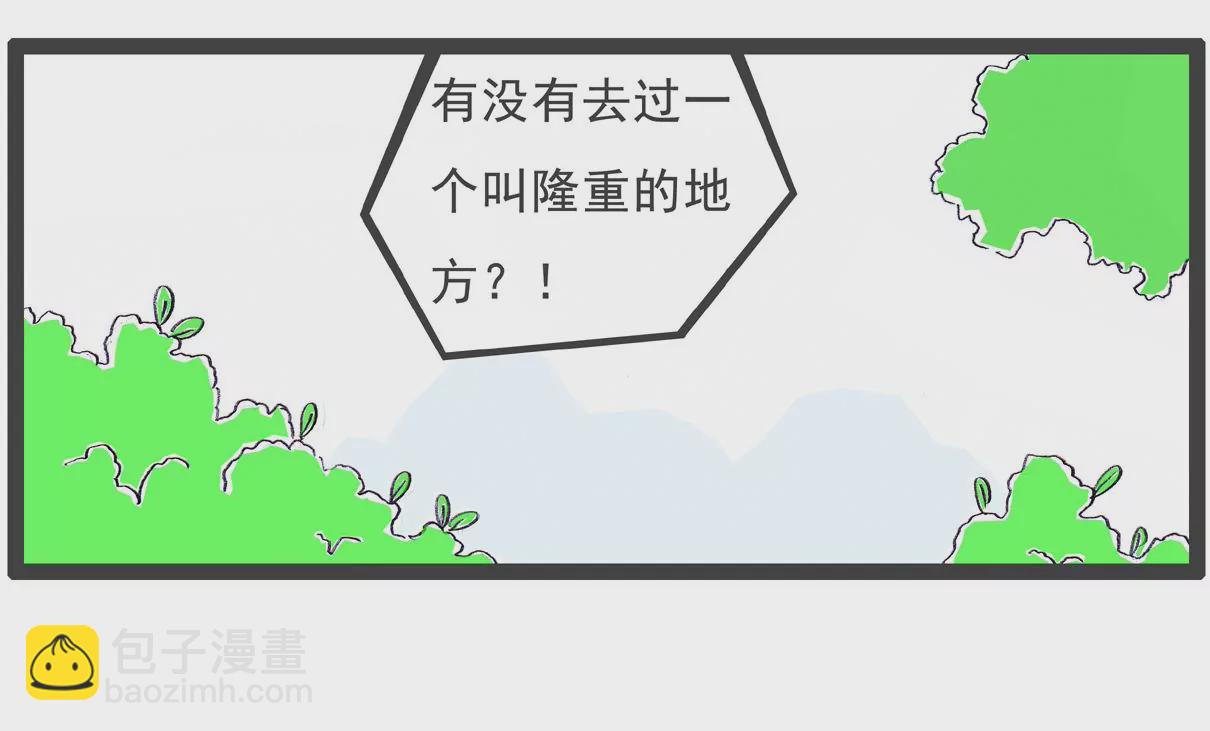 富二代-第23话