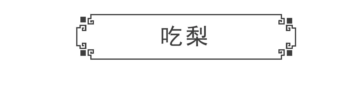 富二代-第23话