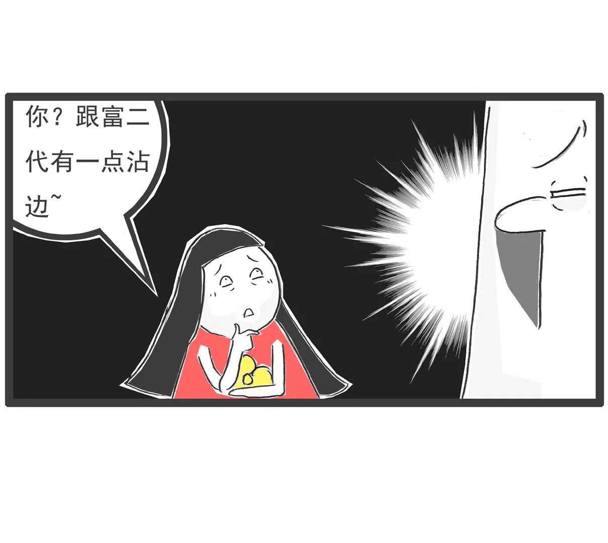 富二代-第23话