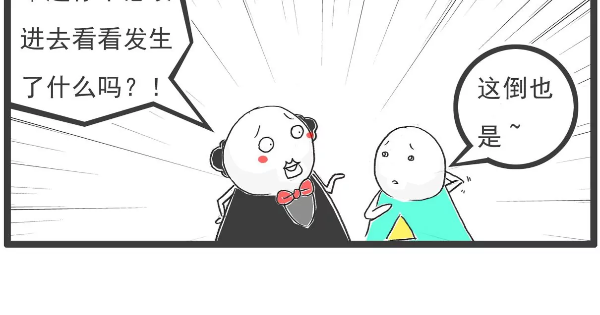 羊群效应-第27话