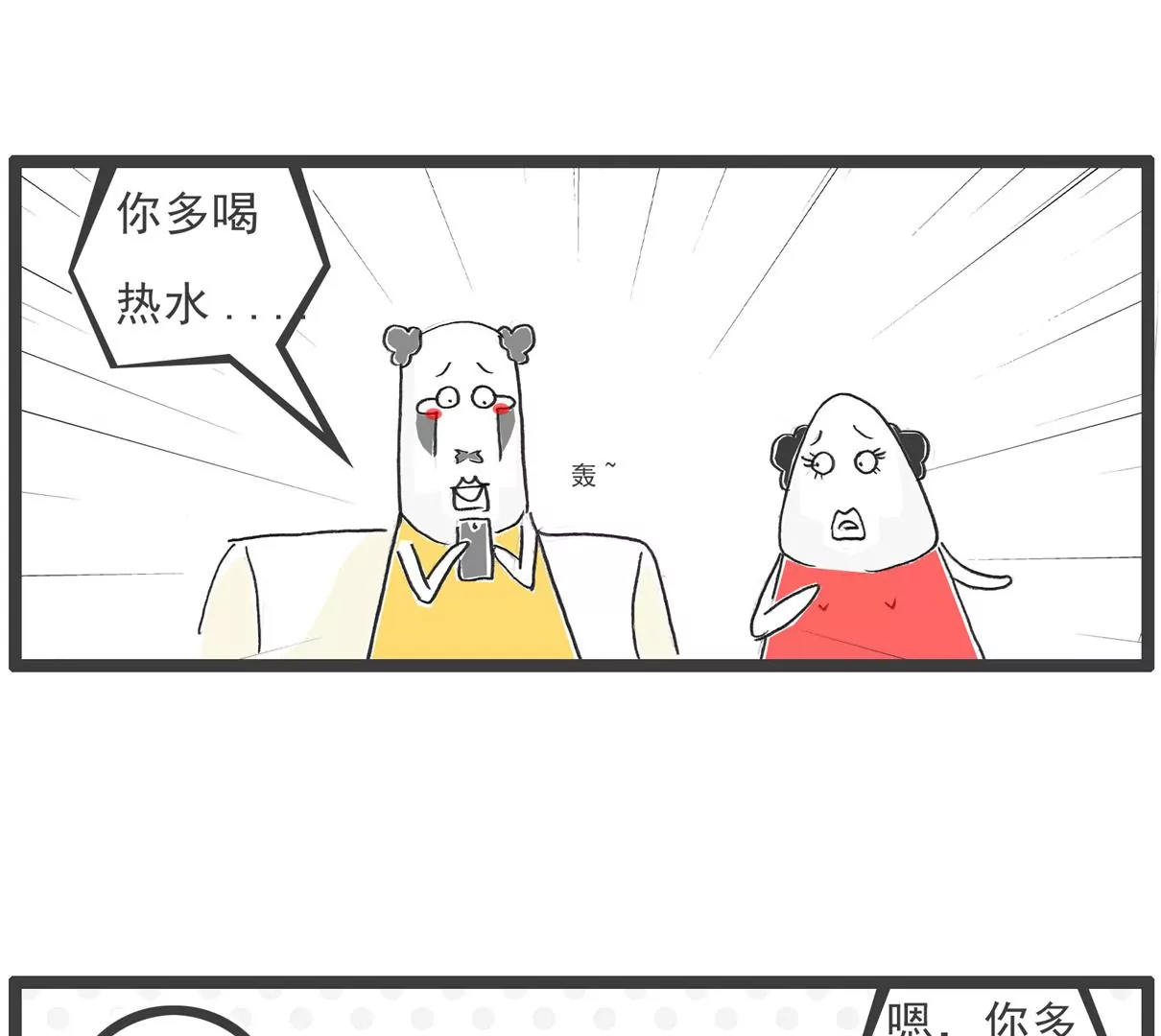 羊群效应-第27话