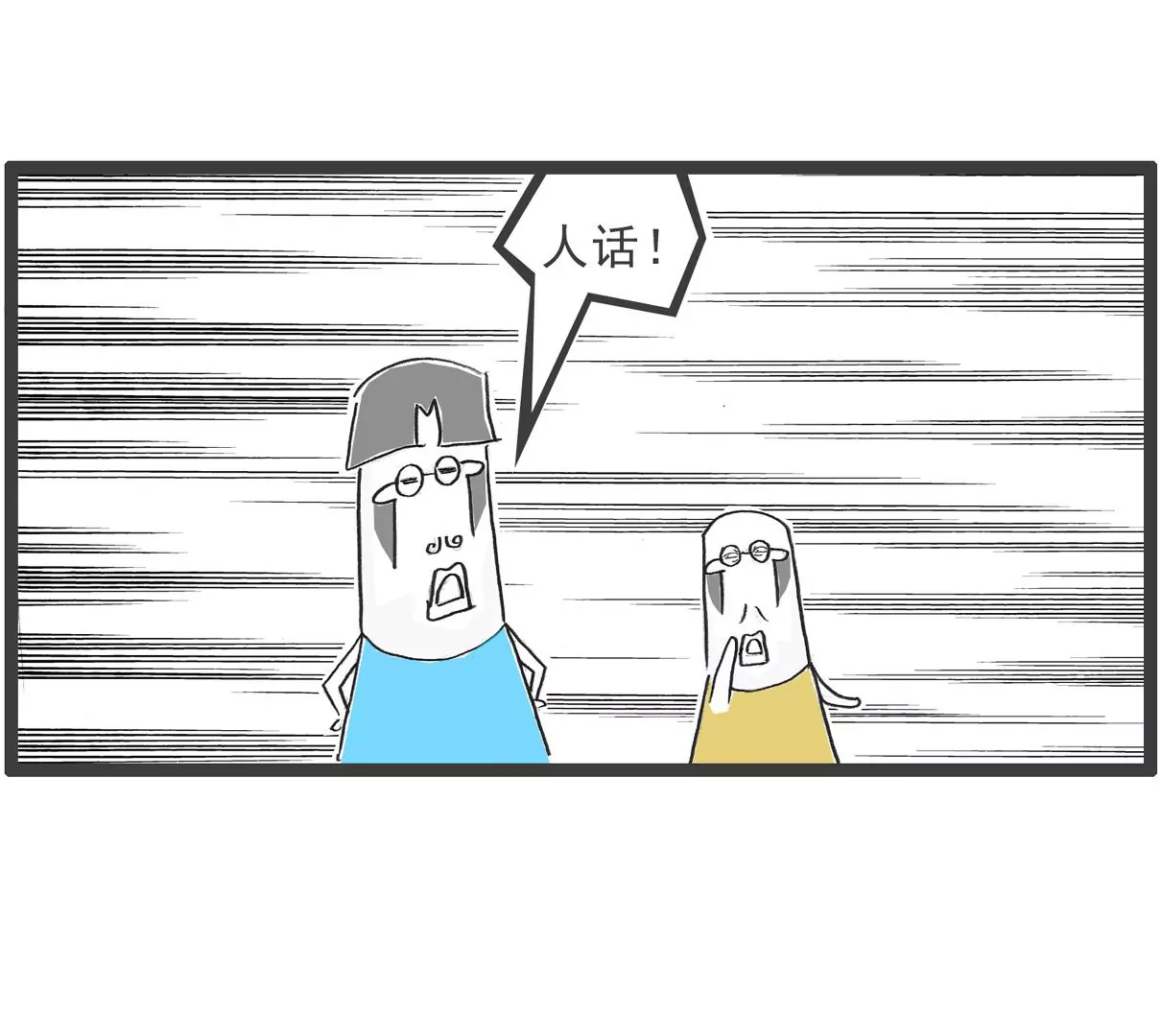 羊群效应-第27话