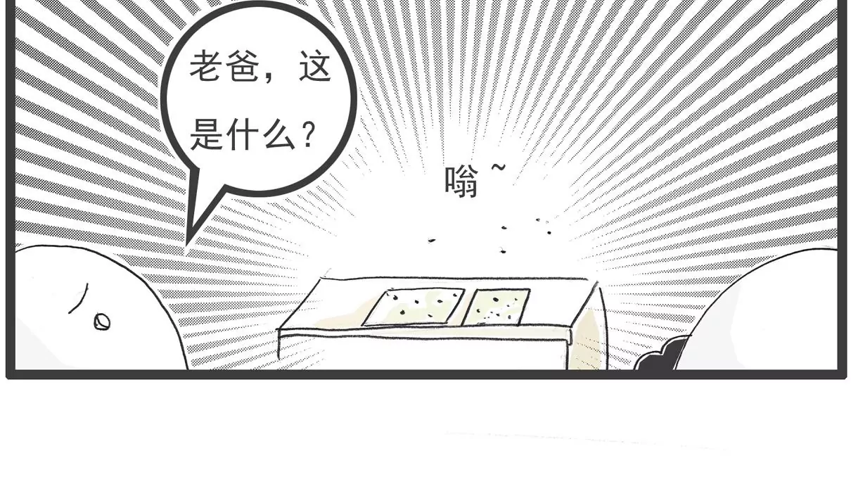 羊群效应-第27话