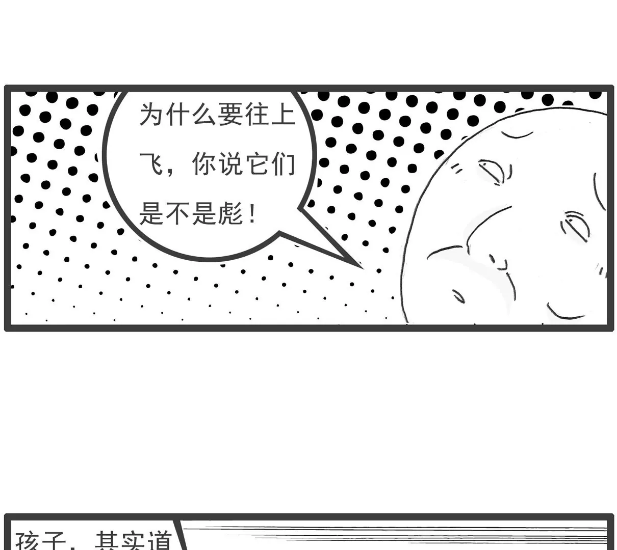 羊群效应-第27话