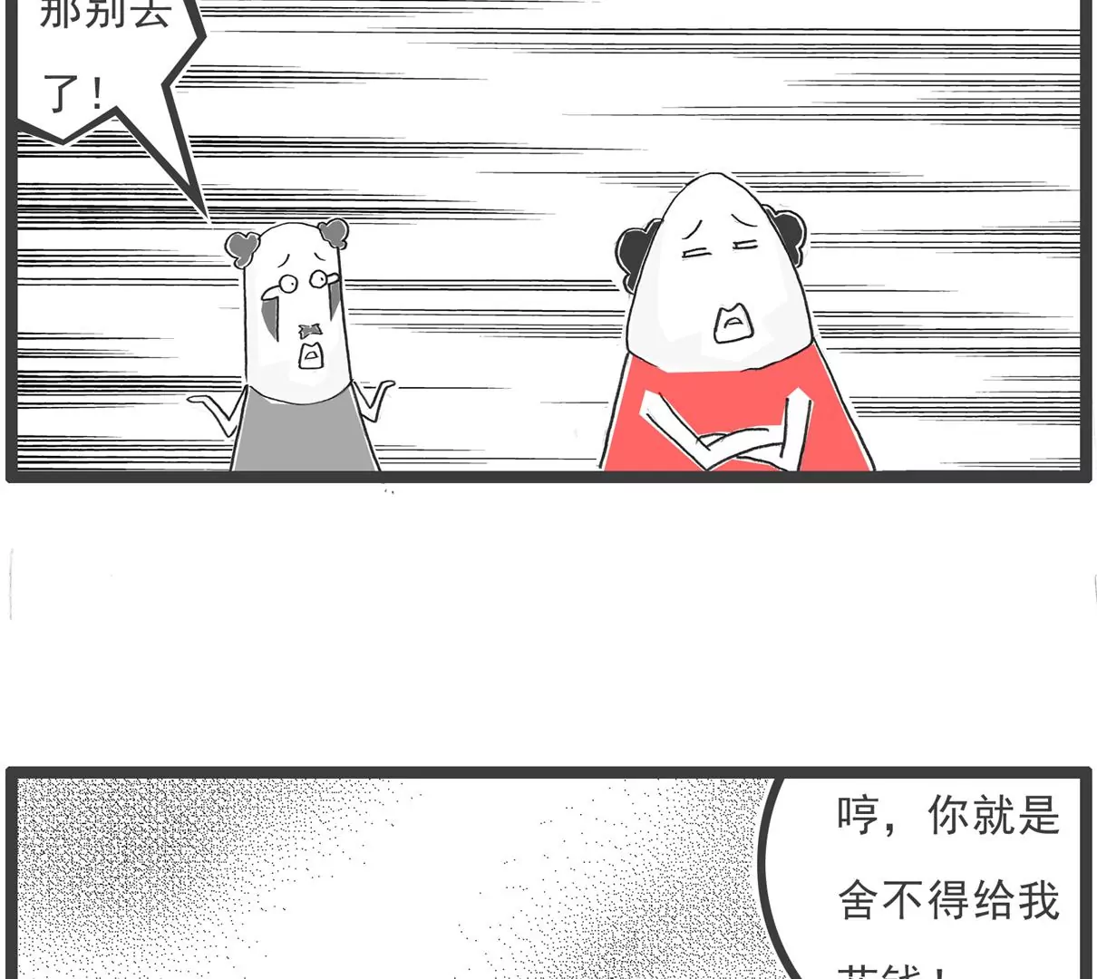 单身男生-第29话