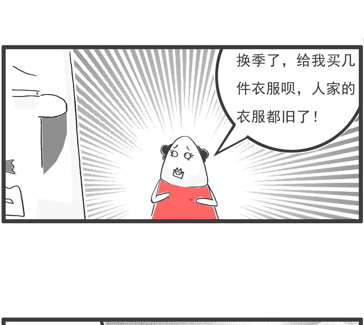 单身男生-第29话