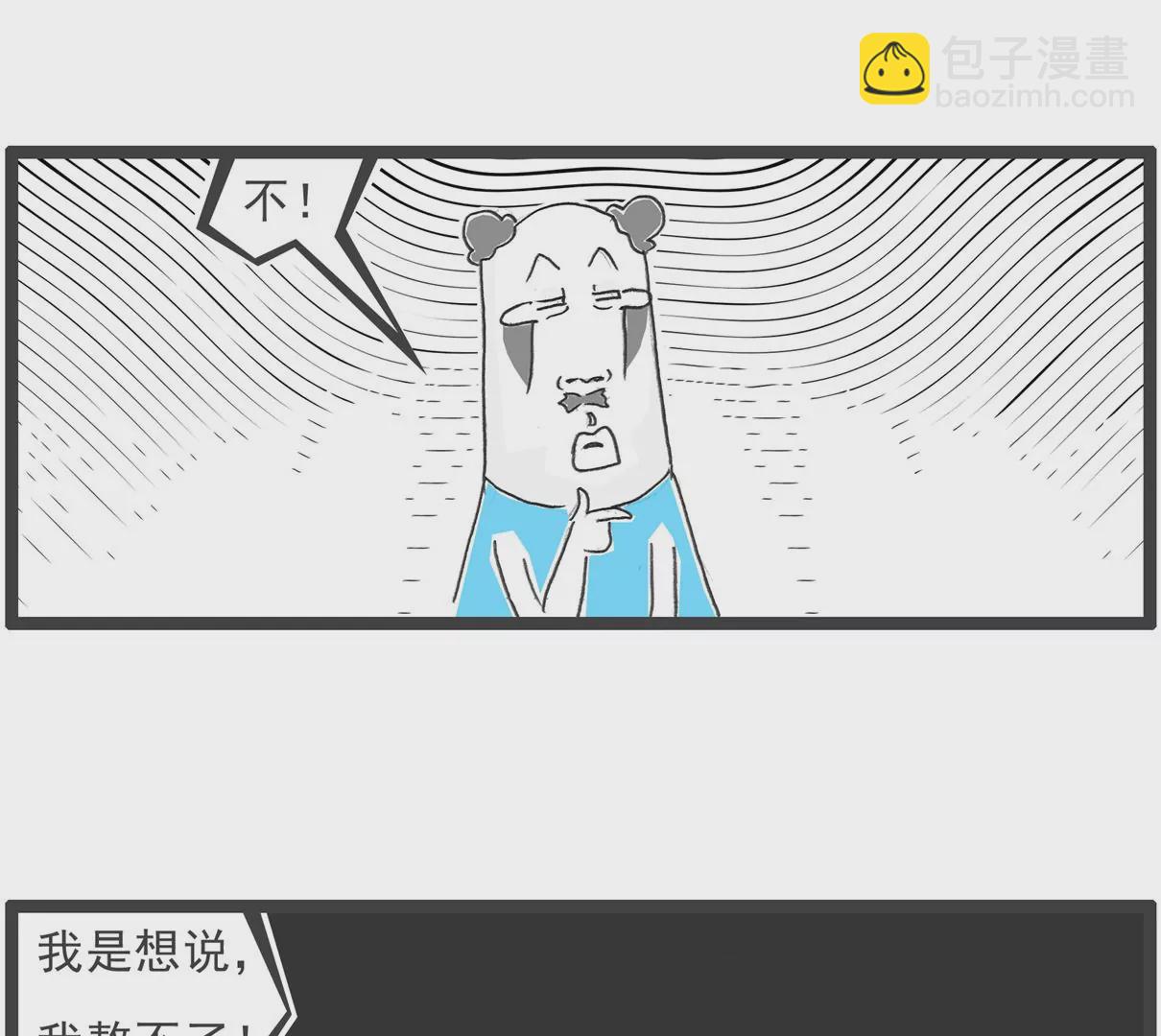 眼睛有病-第31话