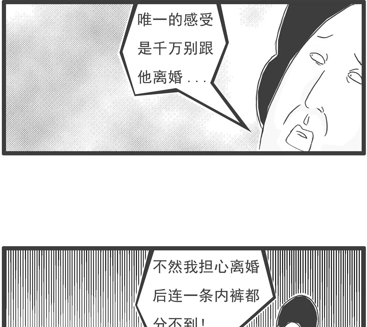 眼睛有病-第31话