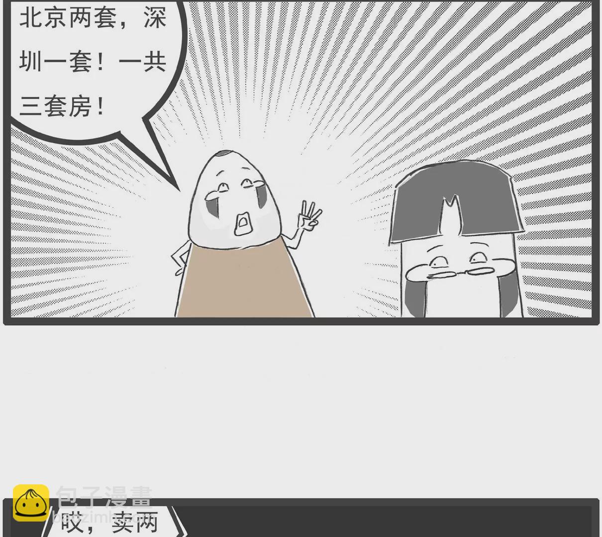 饭量-第33话
