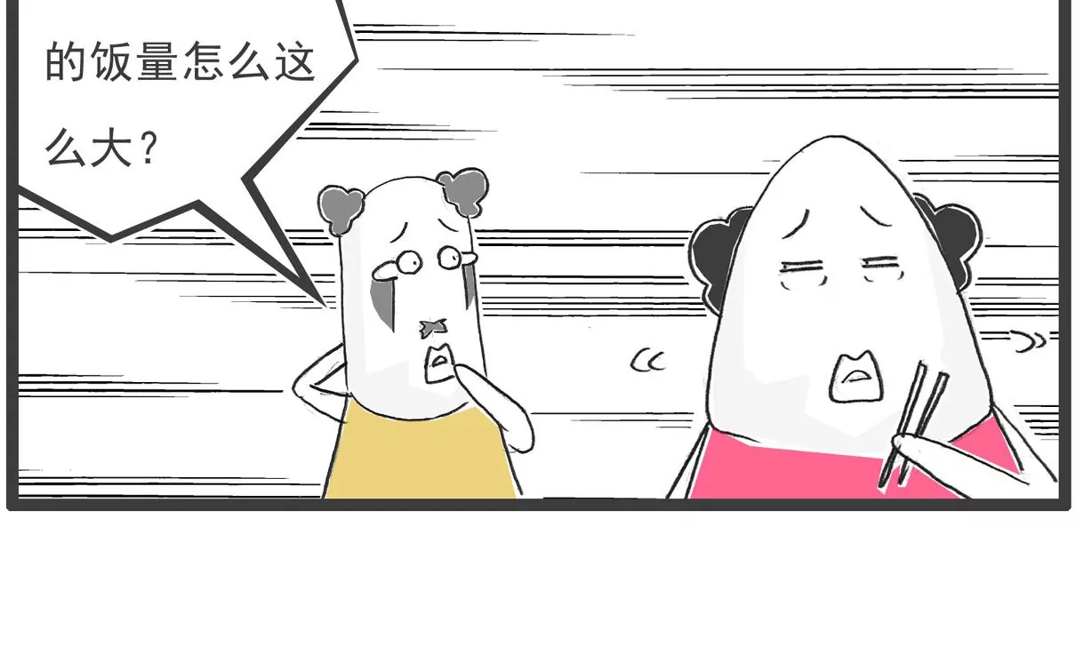饭量-第33话