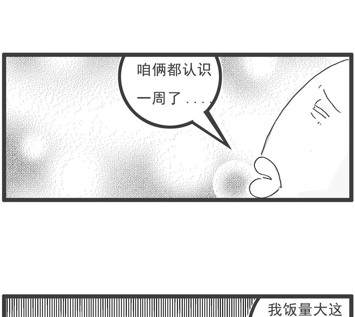饭量-第33话