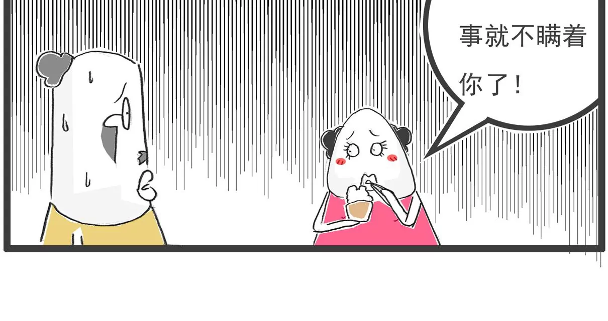 饭量-第33话